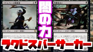 死を恐れない狂戦士『赤黒バーサーカー』【MTGアリーナ】