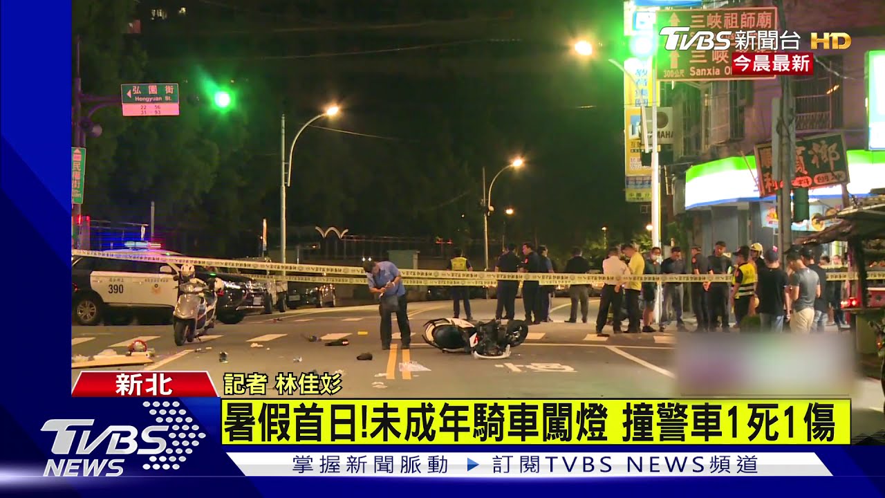 暑假首日就闖禍!少年無照飆車 攔腰撞警車1死3傷