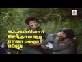 Ennai Oruvan Pada Song Kumbakarai Thangaiya Ilaiyaraja