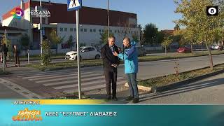 ΝΕΕΣ "ΕΞΥΠΝΕΣ" ΔΙΑΒΑΣΕΙΣ _ ΚΩΣΤΑΣ ΑΡΓΥΡΟΠΟΥΛΟΣ 19 10 2026
