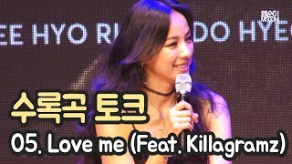 Lee Hyori 이효리,   &#39;Love me&#39;  관계자들이 타이틀로 밀었던 곡이다[이효리 기자 간담회]