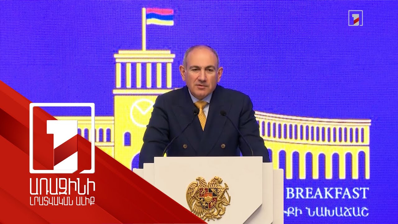 Նեղ դռնով քայլելով մենք հասել ենք մի լուսավոր ճանապարհի. վարչապետ