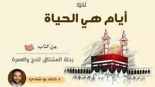 صورة مقدمة كتاب، رحلة المشتاق إلى الحج والعمرة