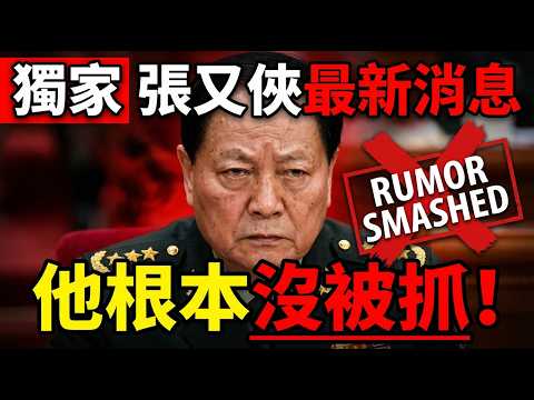 Zhang Youxia's Life-or-Death Situation: PLA's Collective Silence, NPC Vote Blocked! Xi...