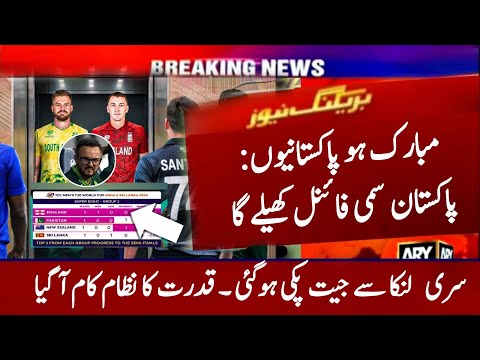 Updated Semi Final Scenario! Pakistan Qualification Chances After Latest Results | PAK vs SL