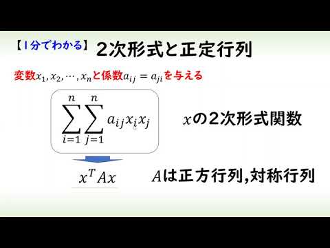 機械システム工学科 [制御] ２次形式関数と正定行列（１分でわかるシステム制御理論#25）