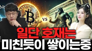 주간이슈 살펴보기 I 이더리움 스테이킹 ETF, 온도파이낸스 수사종결, 폴 앳킨스의 SEC with 구혜림 …