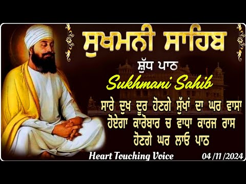 Fast Sukhmani Sahib | ਸੁਖਮਨੀ ਸਾਹਿਬ | Sukhmani Sahib Path | Sukhmani Sahib Nitnem | ਸੁਖਮਨੀ ਸਾਹਿਬ ਪਾਠ