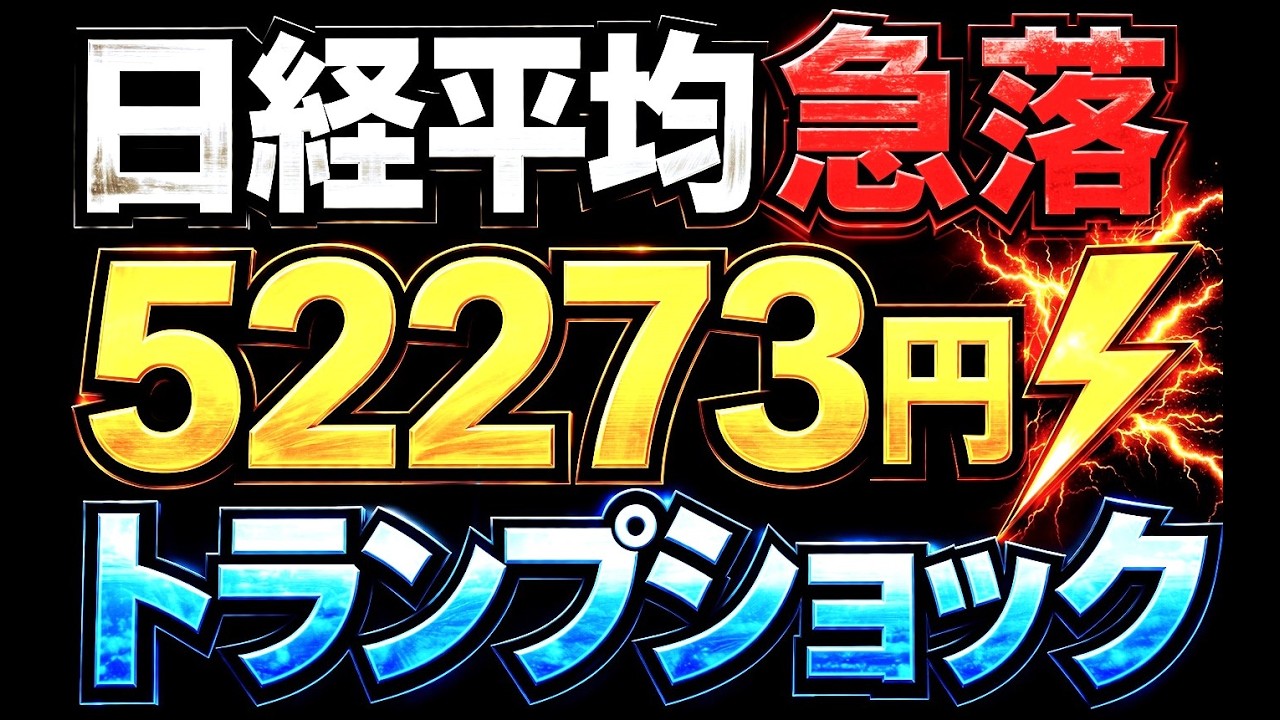 🌟2026/4/2 速報🌟【日経平均】反落📉逆TACO演説で急落⚡日本株の行方💹