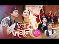Timro Jawani - New Kauda Chudka Song 2023 | Shanti Shree Pariyar | Abinas Thapa Magar
