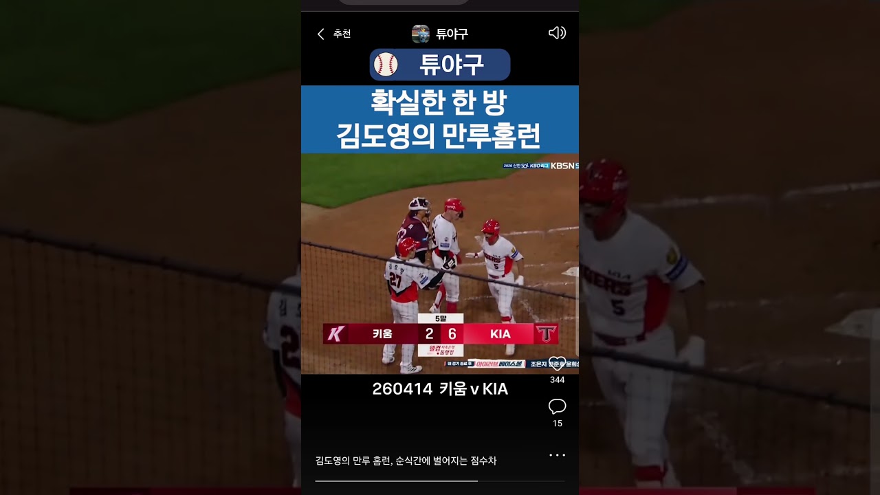 #kbo #크보 #야구 #프로야구 #야구하이라이트 #기아타이거즈 #기아 #김도영 #확실한 #한방 #만루홈런 #4호홈런