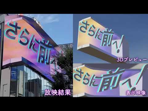 1年生すごい！検証通り錯視が起きました。放映映像と検証映像の比較映像｜明治大学1年生が"新宿巨大ネコ"の画面に新たな錯視映像を制作