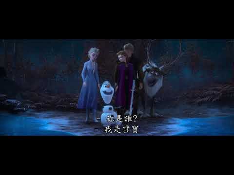 《冰雪奇緣2》召喚版預告 11月21日 冒險再起