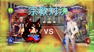 【ゆっくり実況】マミヌエのゆっくりシャドバ街道  最終回 宗教戦争勃発！？