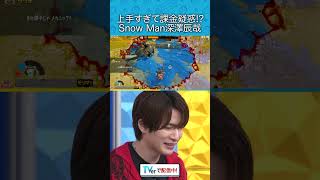 『上手すぎて課金疑惑！？Snow Man深澤辰哉』