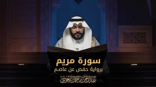 Download lagu Abdul Rahman Al Ossi - Surah Maryam (19) mp3