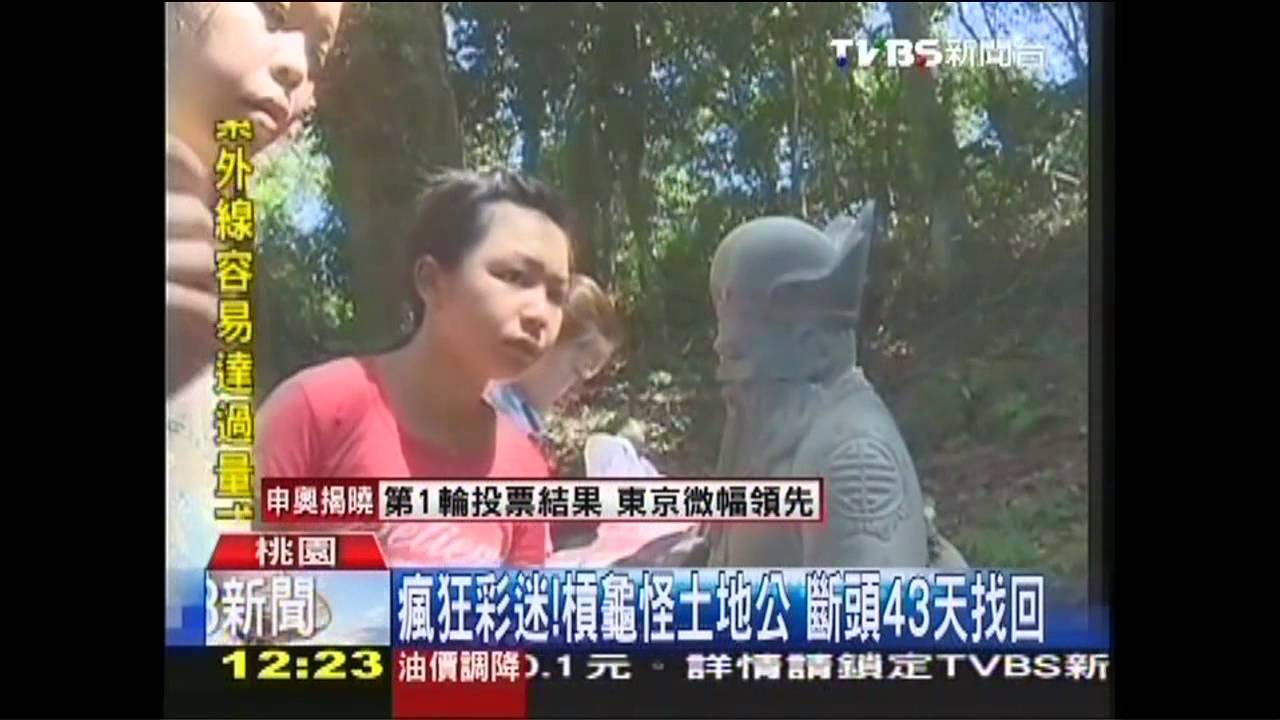 瘋狂彩迷!槓龜怪土地公 斷頭43天找回