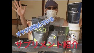 オヤジが飲んでいるサプリメントとは？