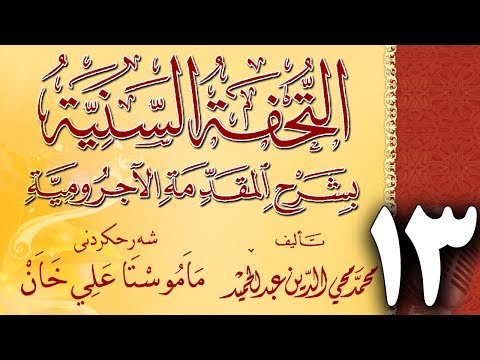وانەی سێزدەیەم
