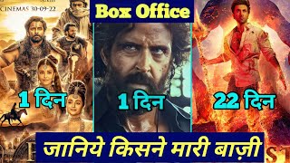 Vikram Vedha Vs Ps1 Box Office Collection | Vikram Vedha First Day Collection, Brahmastra Box Office