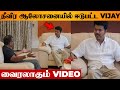 Thalapathy Vijay S Serious Discussion Video 2026 Tamilnadu Election TVK Result Day