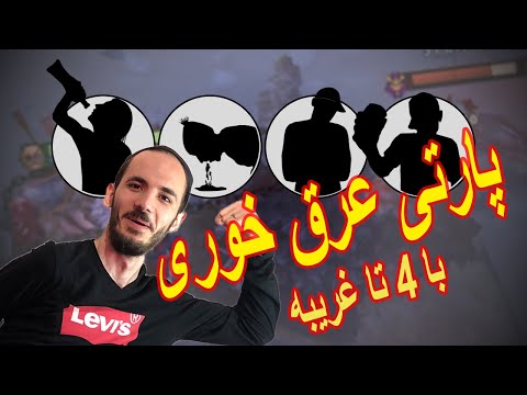 Ali Reality Party with 4 Strangers / پارتی عرق خوری با 4 تا غریبه