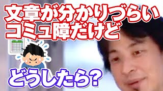 文章能力がなく、相手に伝わらない