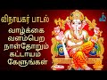ஐந்து கரத்தனை யானை முகத்தனை விநாயகர்