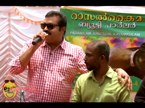 Take it Easy I Ep 81 - Onam Spl Surprise Gift with Suresh Gopi (Full episode) I Mazhavil Manorama