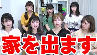 さよならうらきすハウス