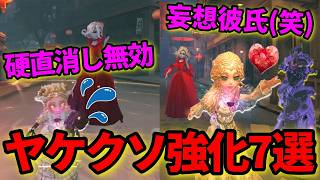 【第五人格】運営が即死をなくすためにヤケクソで入れた強化7選！【IdentityⅤ】【アイデンティティⅤ】