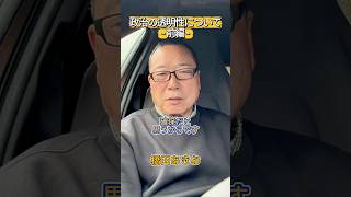 政治の透明性について　#まんのう町 #国民民主党 #橋田あきお