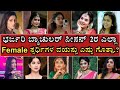 Bharjari Bachelors Season2 Female Contestant Real Age ಭರ್ಜರಿ ಬ್ಯಾಚುಲರ್