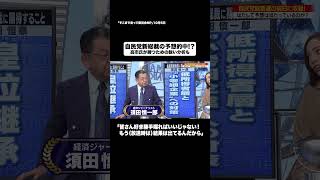 自民党新総裁の予想的中!?#shorts #そこまで言って委員会NP #自民党 #高市早苗 #政治 #切り抜き
