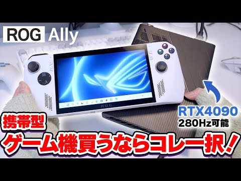 テスト中の Asus ROG Ally – 耐久性の分野での可能性を備えた優れたゲーム用ハンドヘルド