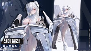 [妮姬] 灰姑娘 技能模組展示