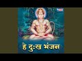 Hey Dukh Bhanjan