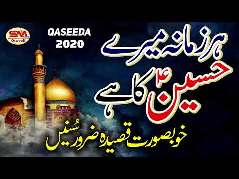 HAR ZAMANA MERE HUSSAIN KA HAI  SUPER HIT QASEEDA 2020