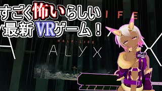 めっちゃ怖いらしい最新鋭の超スゴイVRゲーム！ 鬼の初見プレイ 3