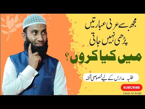 Mastering Arabic Text I'raab: Ultimate Solution|اعراب اور حرکت| Arbi sikho