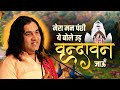 Mera Man Panchi Hai Ye Latest Krishna Bhajans मेरा मन पंछी है ये बो�