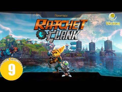 Покитару | Рэтчет и Кланк (Ratchet and Clank): Галактические рейнджеры | Прохождение | Часть 9