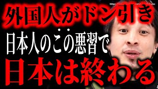 ※日本人は狂ってます※世界もドン引きする日本人の国民性。この考え方で日本はまた没落するでしょう【ひろゆき 切り抜き/論破/岸田文雄 岸田首相 自民党 二階 裏金 政治 社会 立憲民主党】
