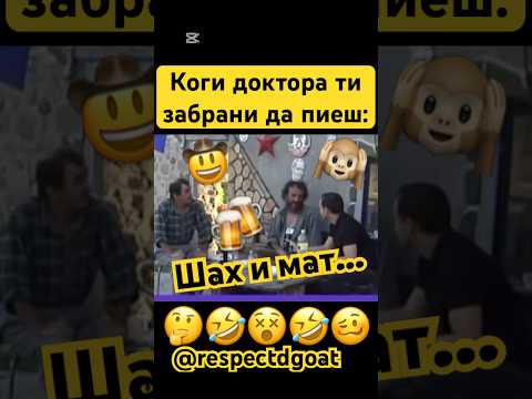 #смяхдоскъсване #bulgaria #смях #виц #аламинут #бгтуб #бг #смешно #българия
