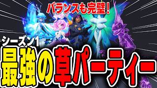 【アニモ】シーズン1最強の草パーティー！イリサリス軸でバランス完璧な編成を紹介！【Aniimo】