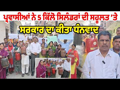  ਛੋਟੇ ਸਿਲੰਡਰਾਂ ਦੀ ਕੀਮਤ ਘਟਾਉਣ ਦੀ ਮੰਗ ਤੇਜ਼, ਮਜ਼ਦੂਰਾਂ ਨੇ ਦੱਸੀਆਂ ਮੁਸ਼ਕਿਲਾਂ 