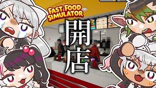 ┊Fast Food Simulator┊今日のシフトメンバーやばいですよ・・・夜見れな 花畑チャイカ 樋口楓【魔使マオ/にじさんじ】
