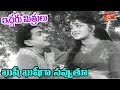 Iddaru Mithrulu Songs Kushi Kushiga ANR E V Saroja OldSongsTelugu