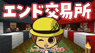 【マインクラフト JAVA】エンド交易所作りの続き【雑談】