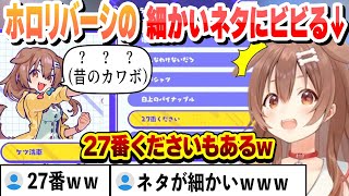 【ホロリバーシ】昔のカワボを聞いて恥ずかしがったり、細かいネタを見て爆笑するころさんまとめ 【戌神ころね/ホロライブ/切り抜き】
